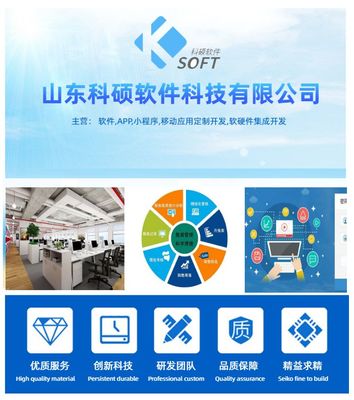 科碩軟件 專業小程序與應用軟件開發，驅動企業數字化未來